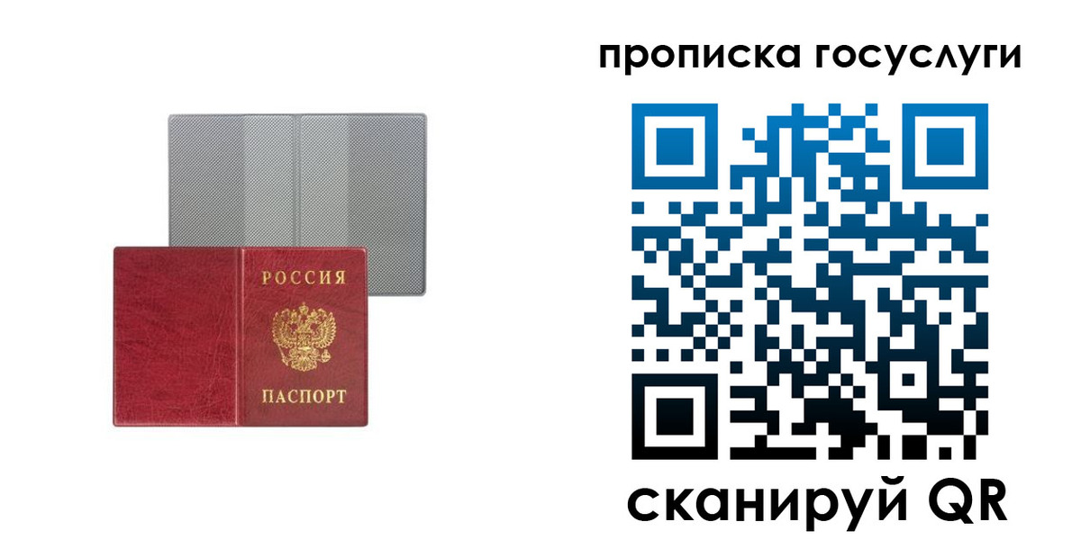 прописка в Сарове