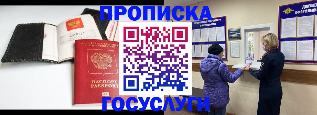прописка штамп в Сарове